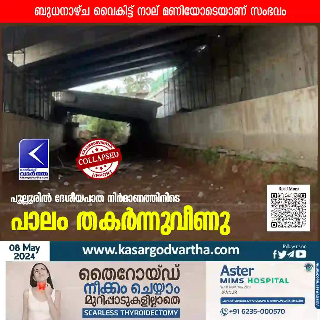 Bridge collapsed during the construction of the national highway