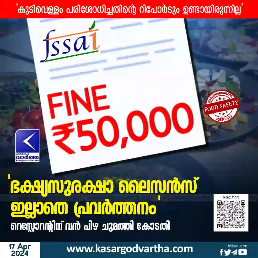 Restaurant owner gets 50000 fine for operating without FSSAI licence