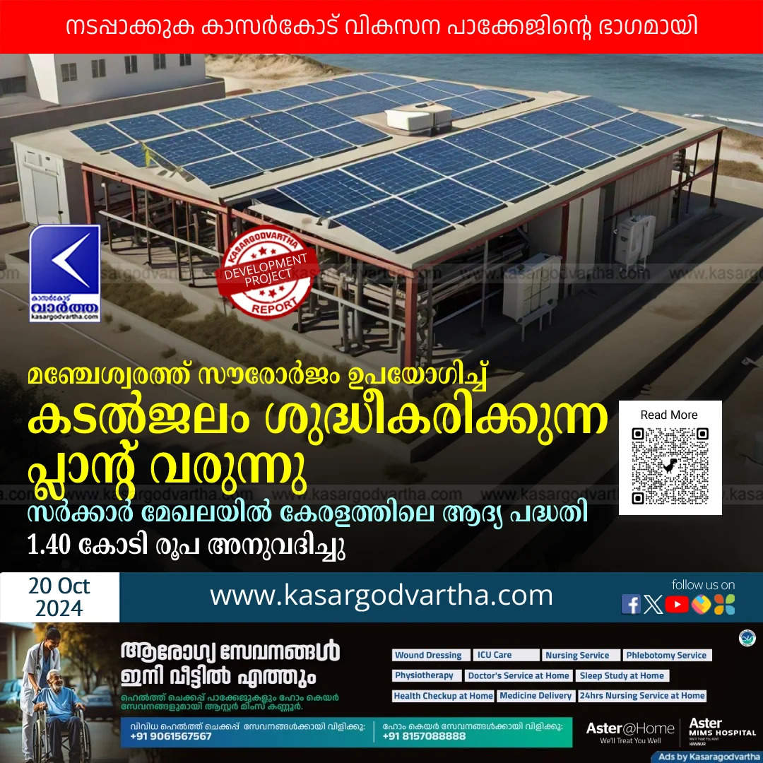 solar powered desalination plant sanctioned for kasaragod