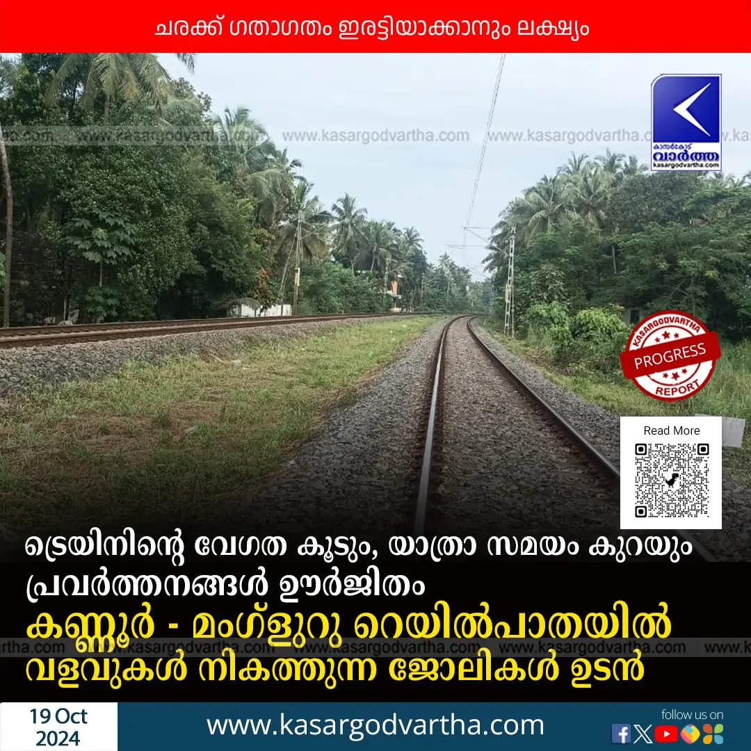 Railway expansion work in progress at a curve in Kasaragod district