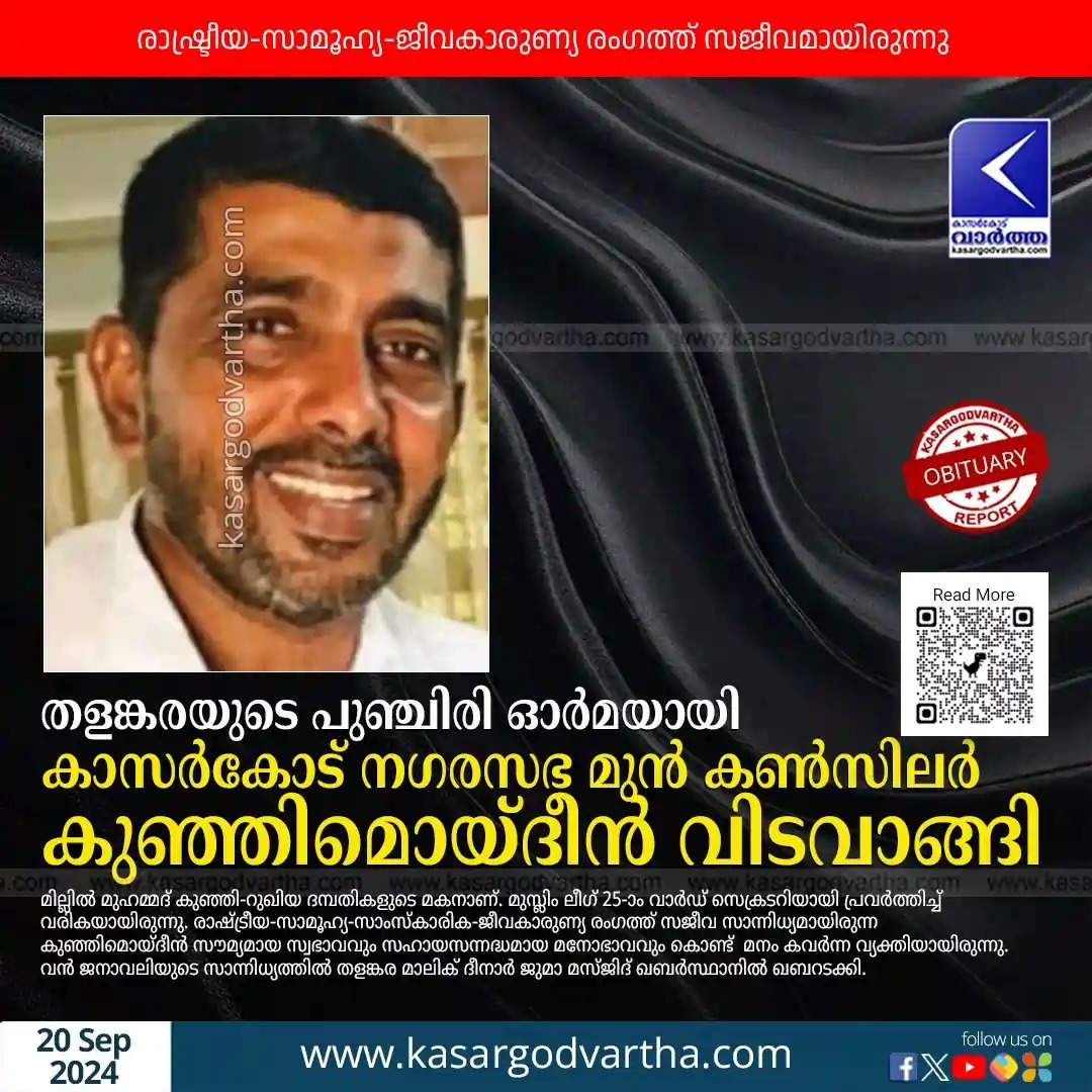 Former Kasaragod Councilor Kunhimoideen Passes Away