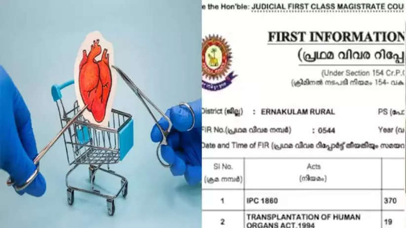 Kochi: Organ trafficking racket agent arrested in Nedumbassery airport, Illegal, Organ Trade, Human, Kidney, Organ Smuggling, Agent
